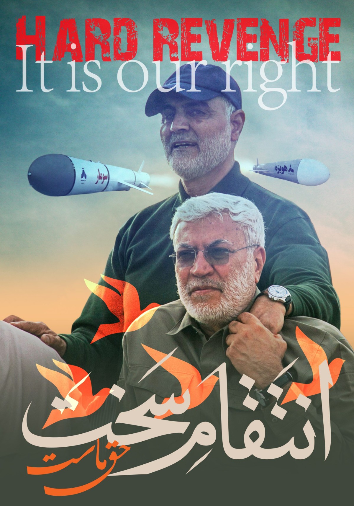 انتقام سخت حق ماست