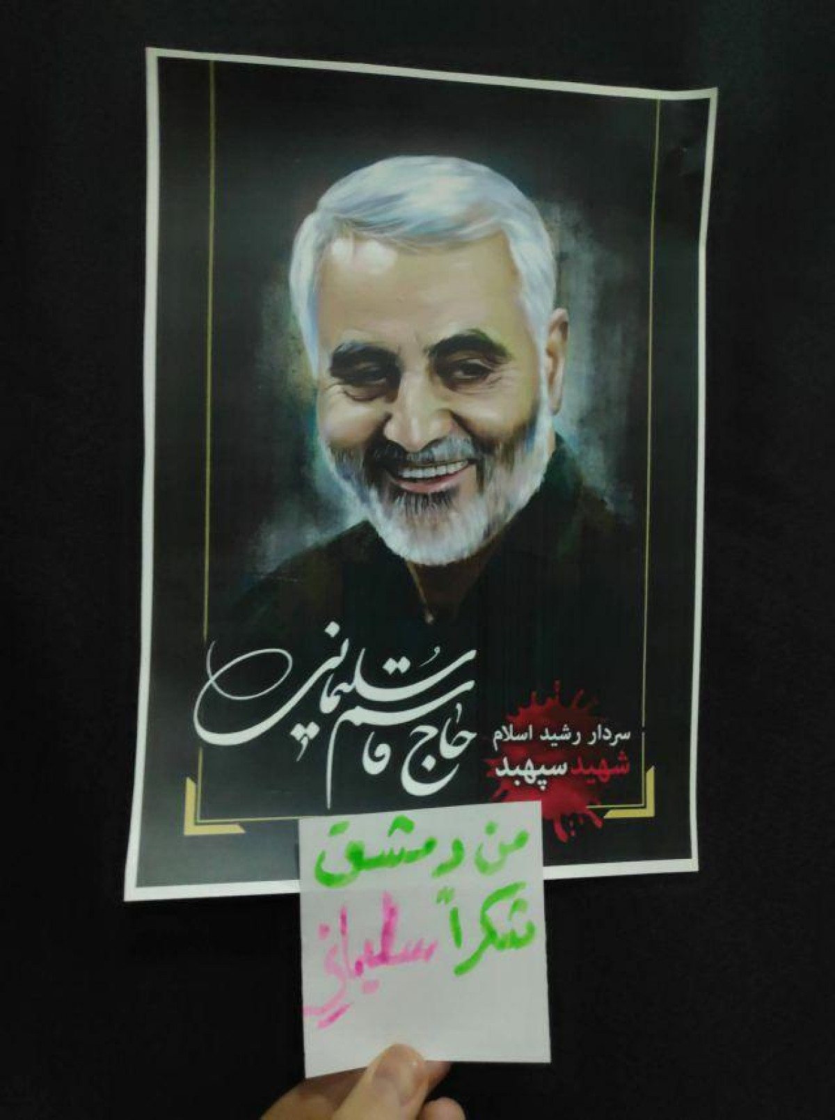 شکراً سلیمانی