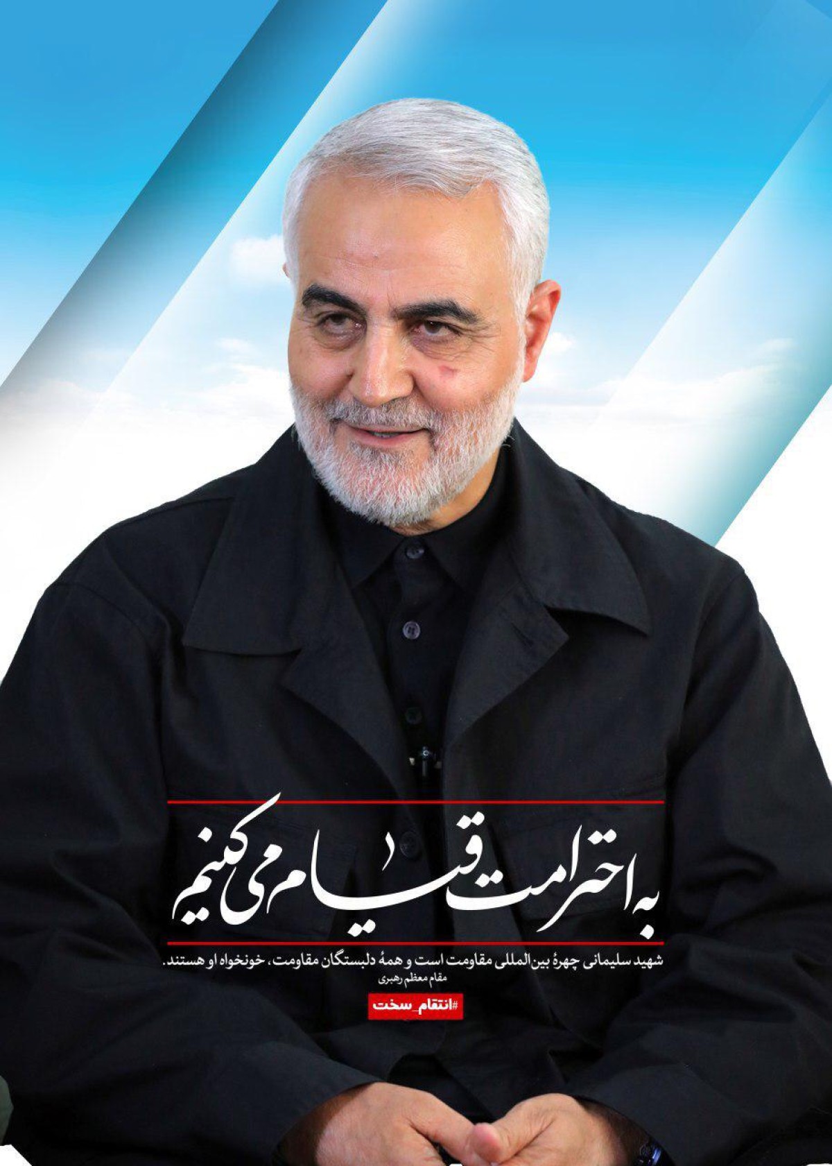 قیام می کنیم