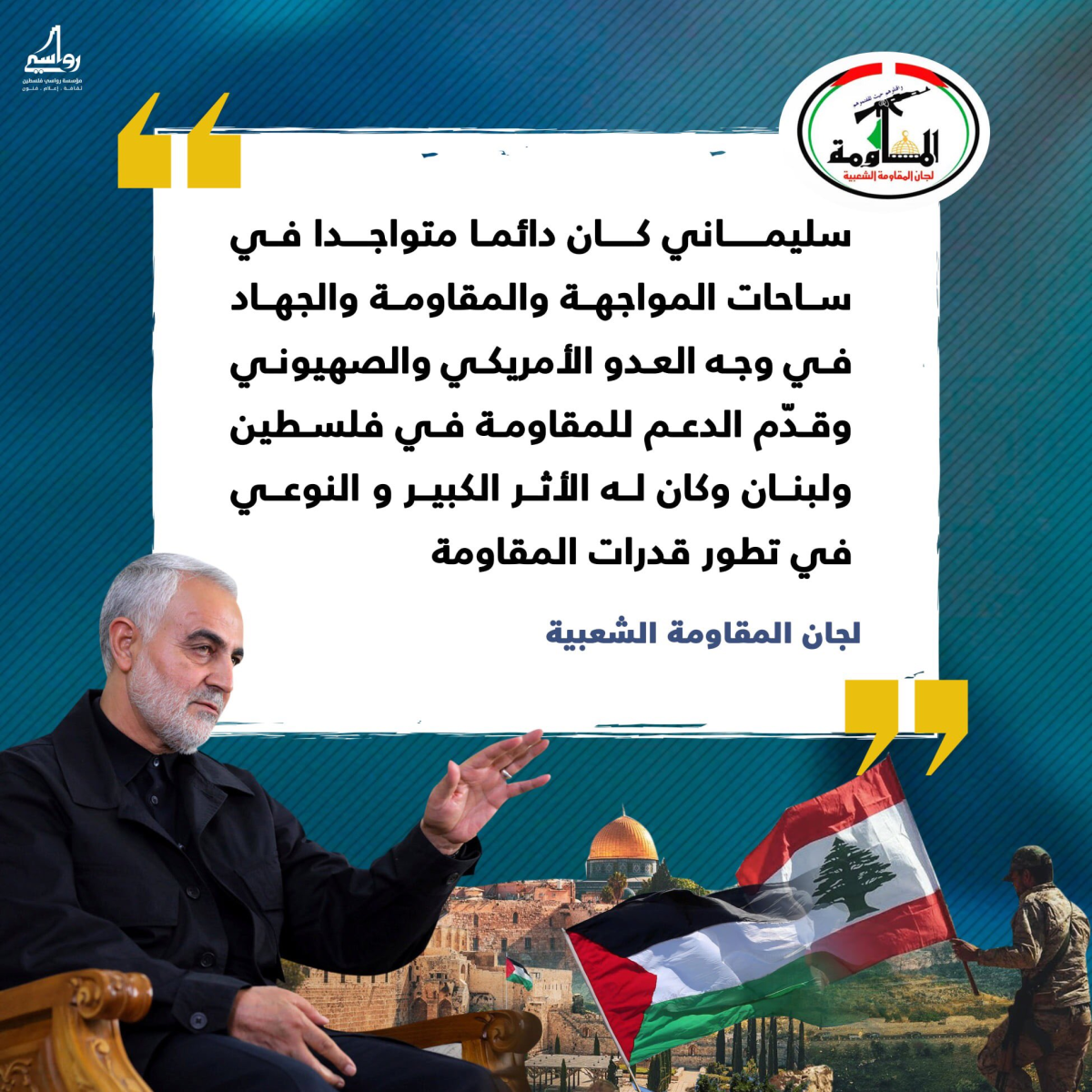 لجان المقاومة الشعبیة