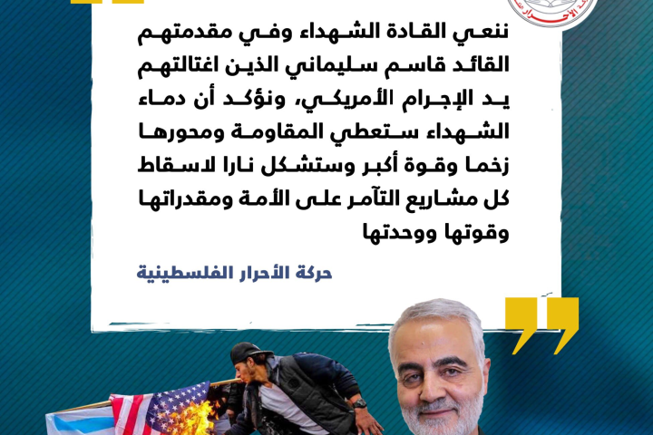 حرکة الأحرار الفسطینیة