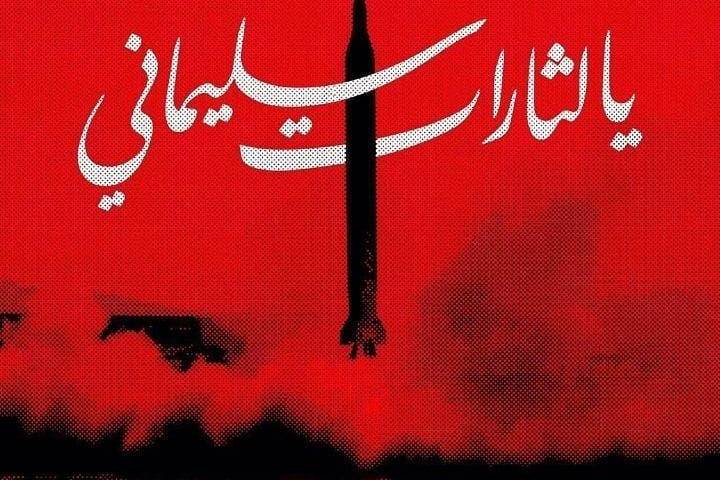 یا لثارت السلیمانی