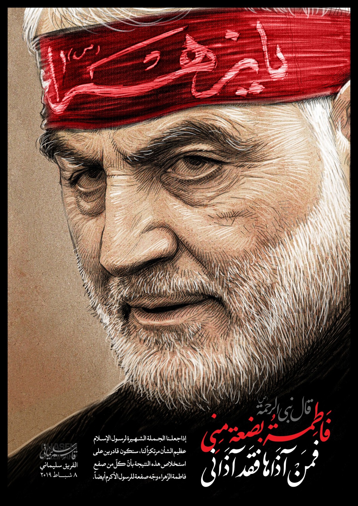 الفريق قاسم سليماني فاطمیه