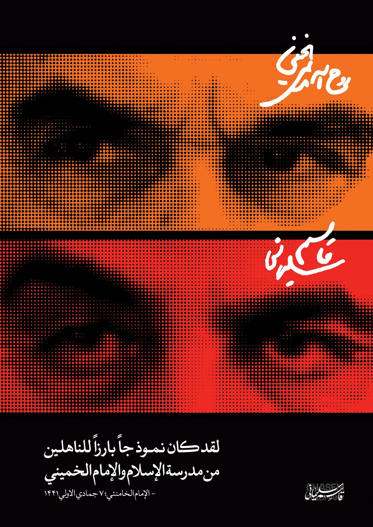 الفريق قاسم سليماني الامام الخمینی