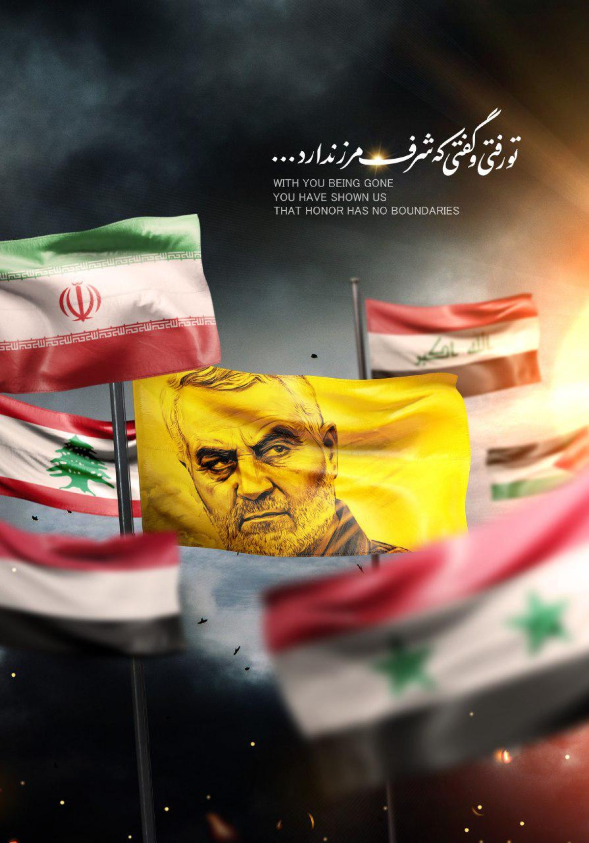 شرف مرز ندارد