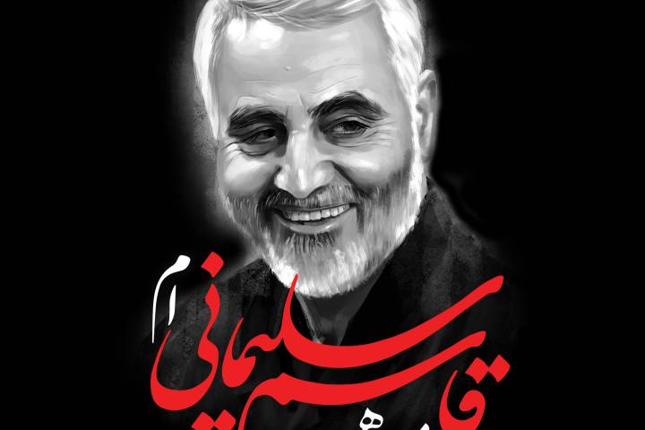 من هم قاسم سلیمانی ام