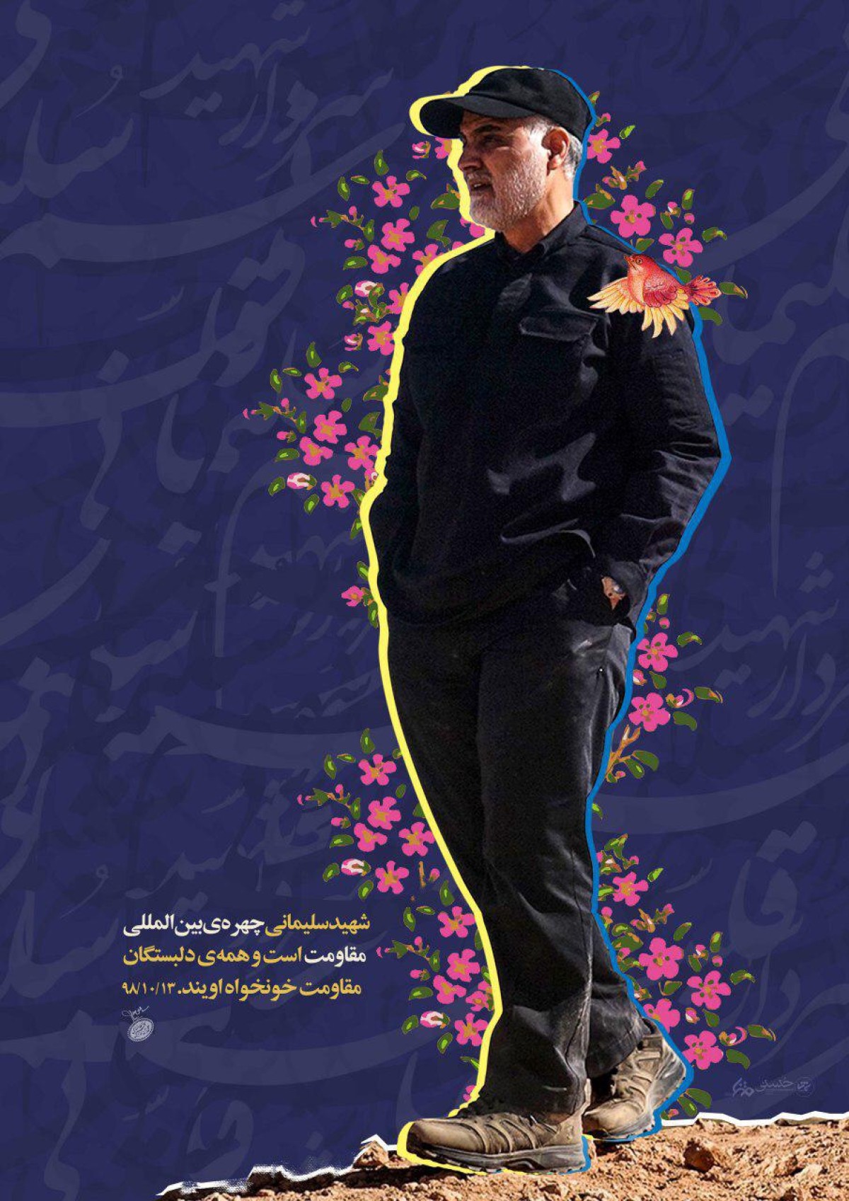 چهره بین المللی مقاومت