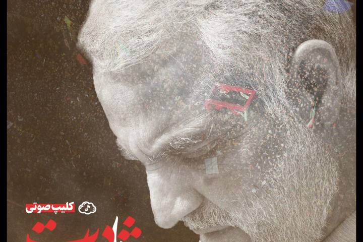 توصیه سپهبد قاسم سلیمانی به جوانها!