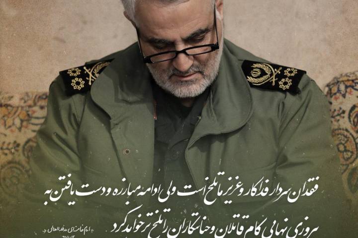 فقدان سردار فداکار و عزیز ما تلخ است
