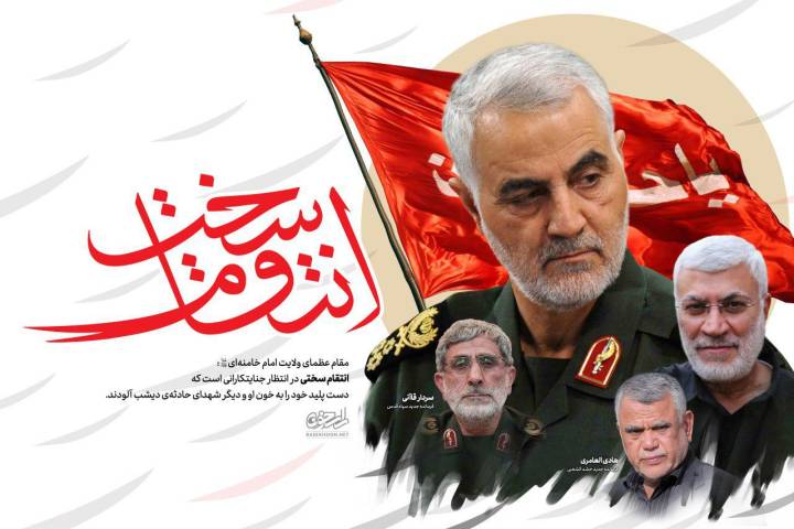 انتقام سختی در انتظار جنایتکاران است