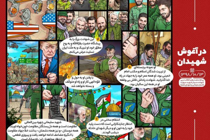 در آغوش شهیدان