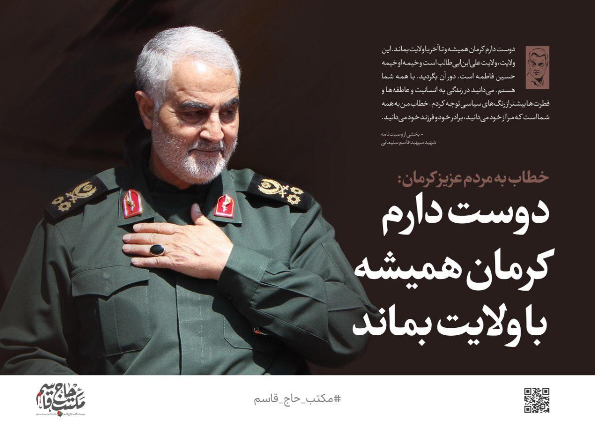 دوست دارم کرمان همیشه با ولایت بماند