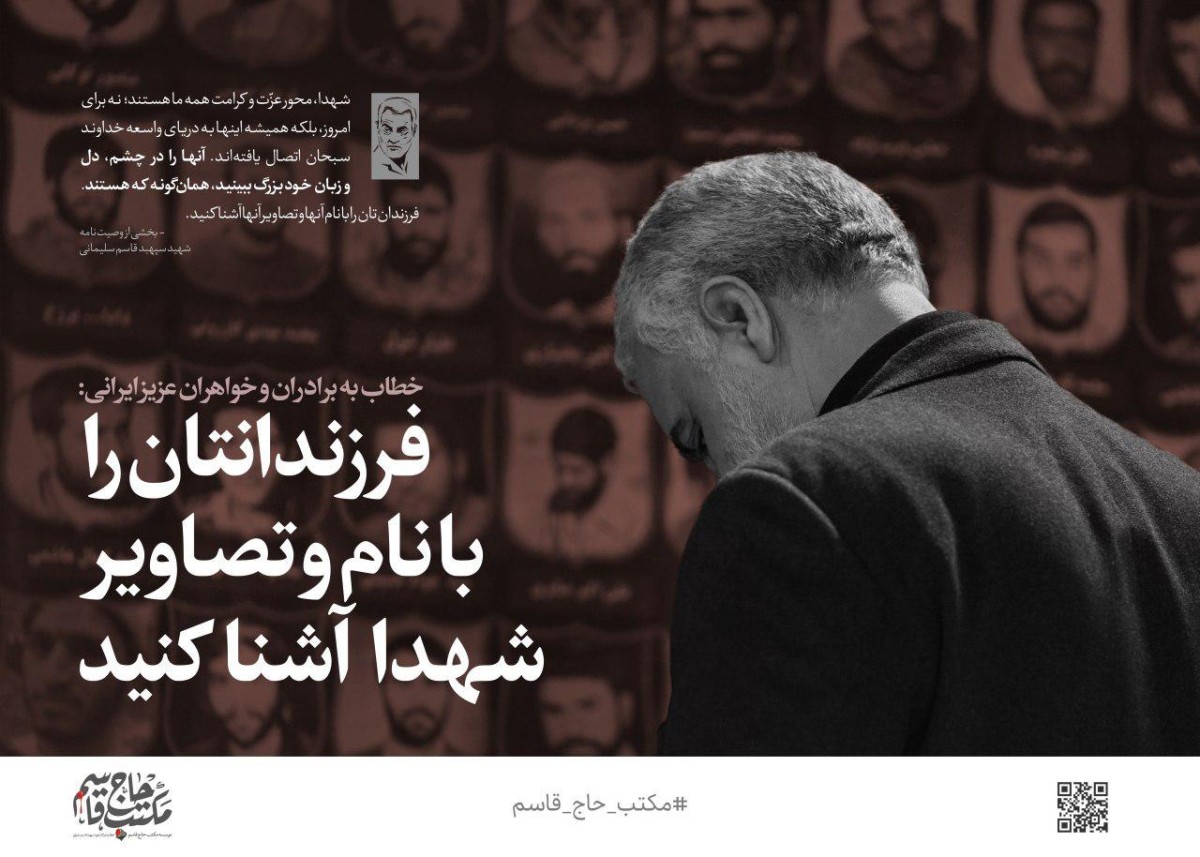 فرزندانتان را با نام و تصاویر شهدا آشنا کنید