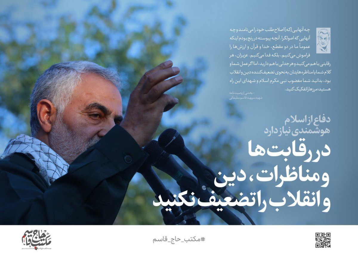 در رقابت‌ها و مناظرات، دین و انقلاب را تضعیف نکنید