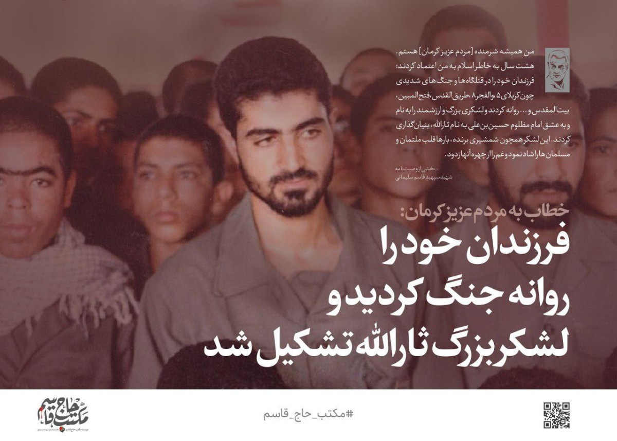 فرزندان خود را روانه جنگ کردید و لشکر بزرگ ثارالله تشکیل شد