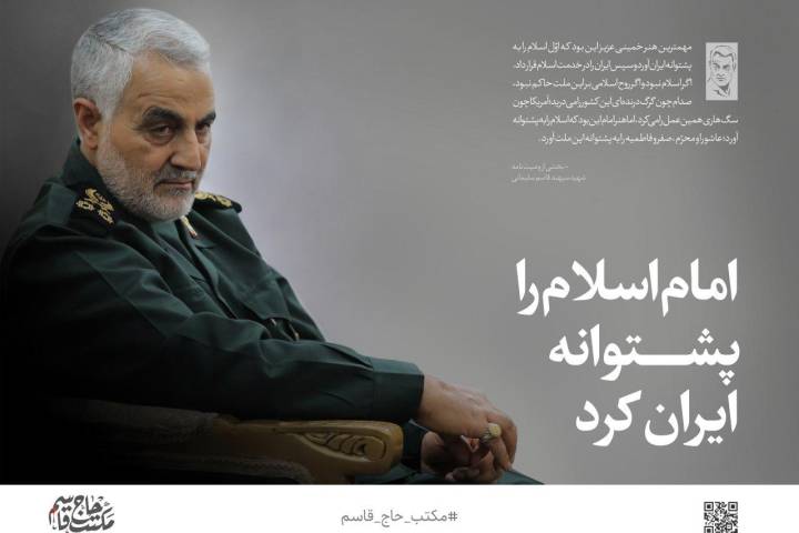 امام، اسلام را پشتوانه ایران کرد