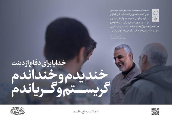 خدایا برای دفاع از دینت، خندیدم و خنداندم، گریستم و گریاندم