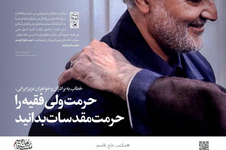 حرمت ولایت فقیه را حرمت مقدسات بدانید