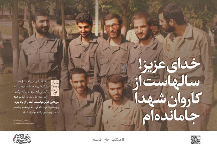 خدای عزیز! سالهاست از کاروان شهدا جامانده‌ام