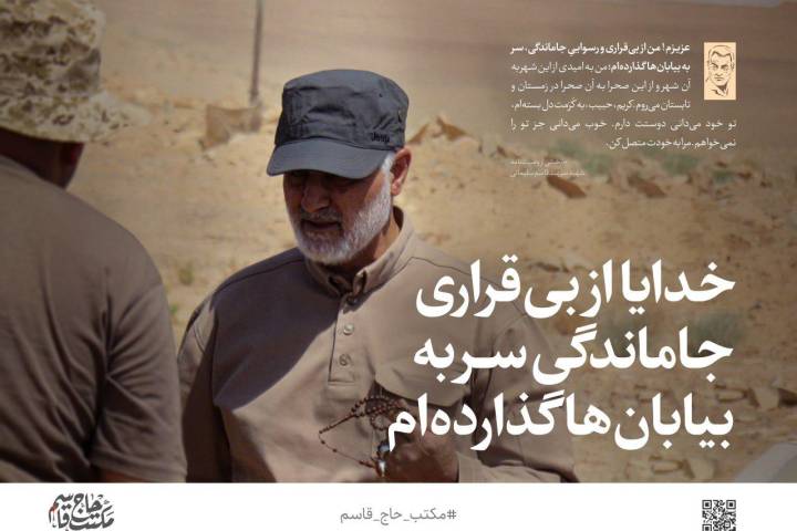 خدایا! از بی‌قراری جاماندگی سر به بیابان‌ها گذارده‌ام