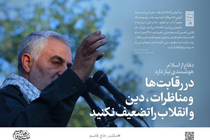 در رقابت‌ها و مناظرات، دین و انقلاب را تضعیف نکنید