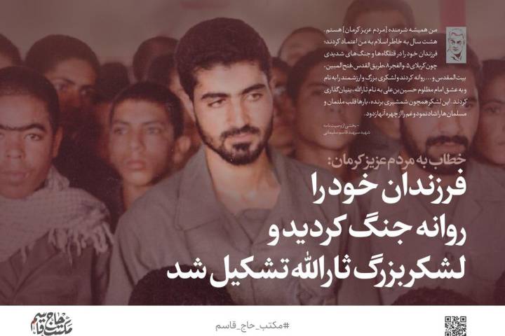 فرزندان خود را روانه جنگ کردید و لشکر بزرگ ثارالله تشکیل شد