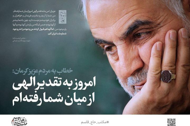 امروز به تقدیر الهی از میان شما رفته‌ام