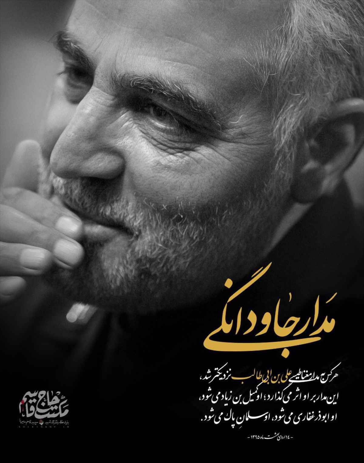 مدار جاودانگی