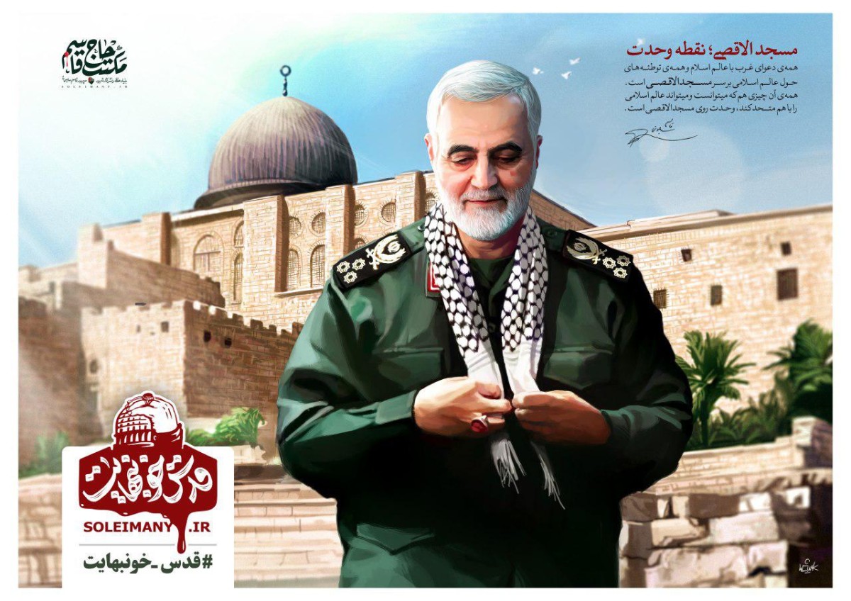 قدس خونبهایت