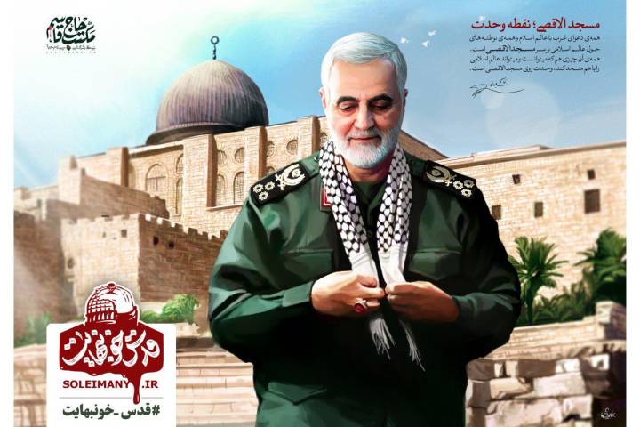 قدس خونبهایت