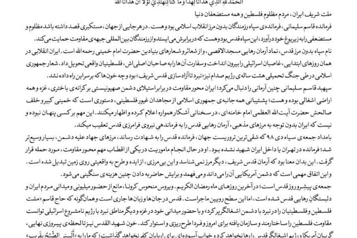 بیانیه خانواده فرمانده شهید نیروی قدس به مناسبت روز جهانی قدس