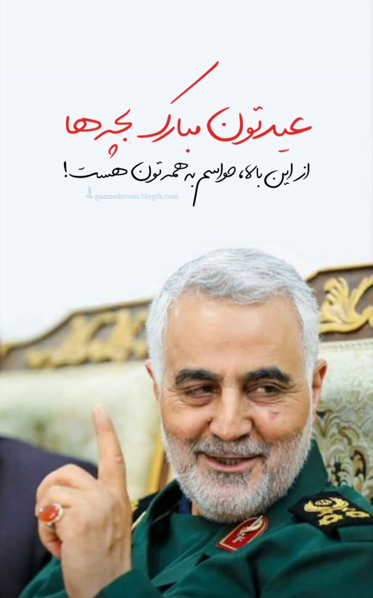 عیدتون مبارک