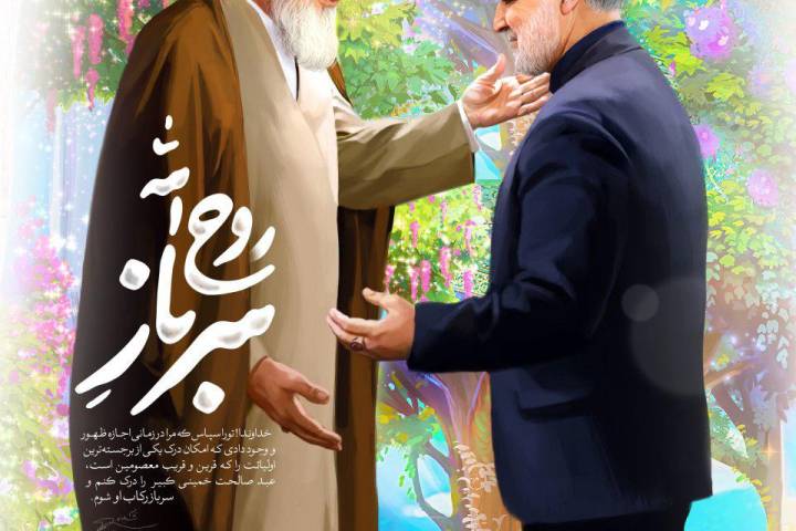 سرباز روح الله