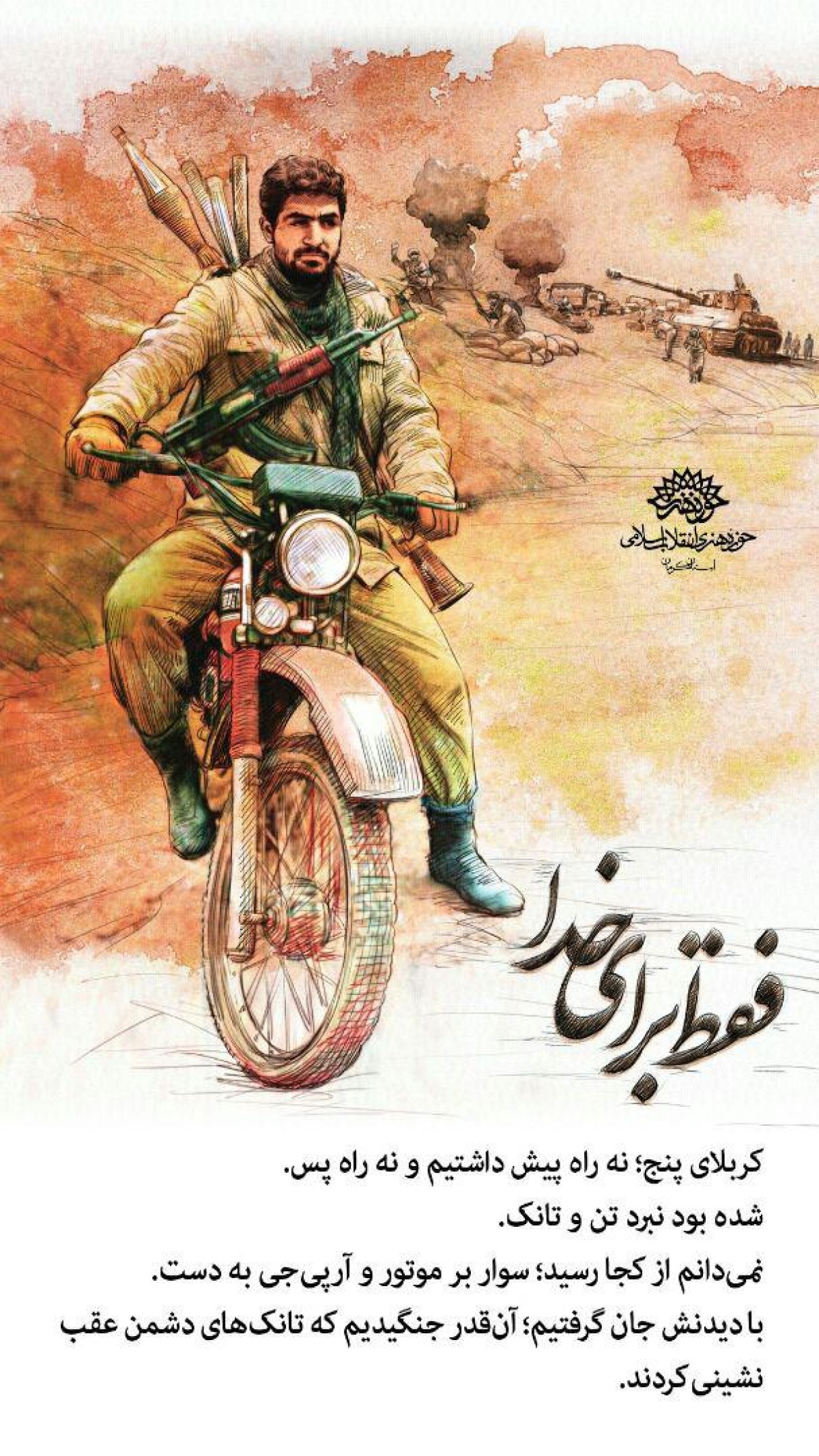 فقط برای خدا – کربالای پنج