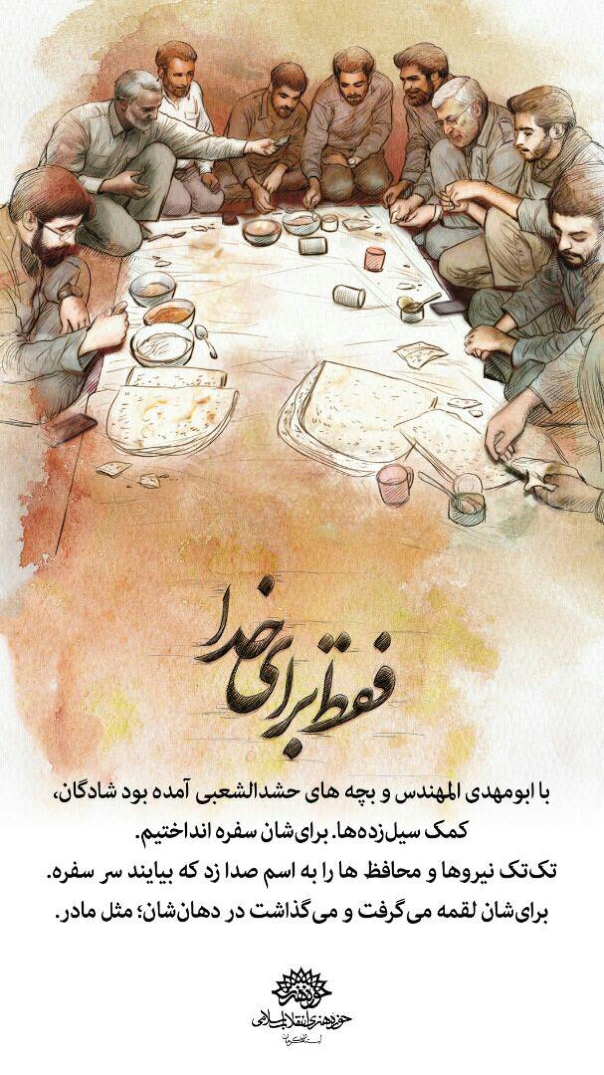 فقط برای خدا – مثل مادر