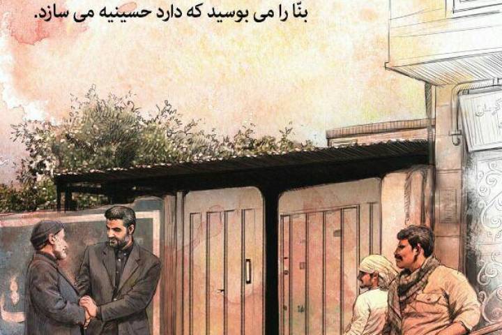 فقط برای خدا – حسینیه