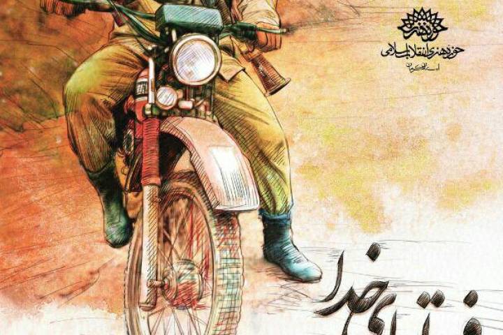 فقط برای خدا – کربالای پنج