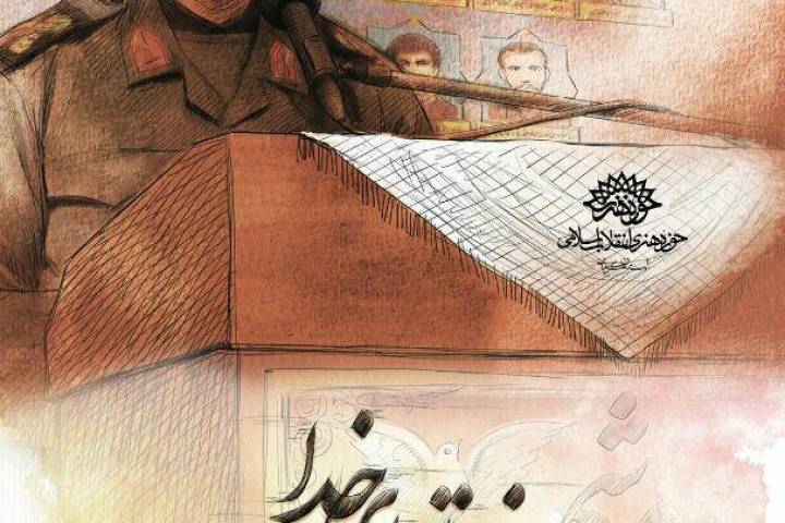 فقط برای خدا – سخنران یادواره شهدا