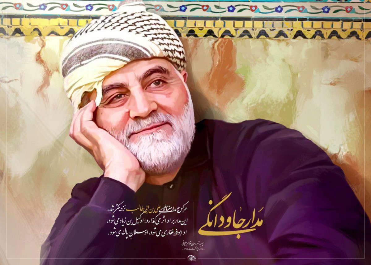 در مدار جاودانگی