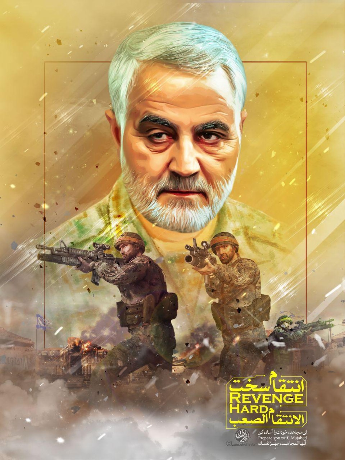 ای مجاهد خودت را اماده کن