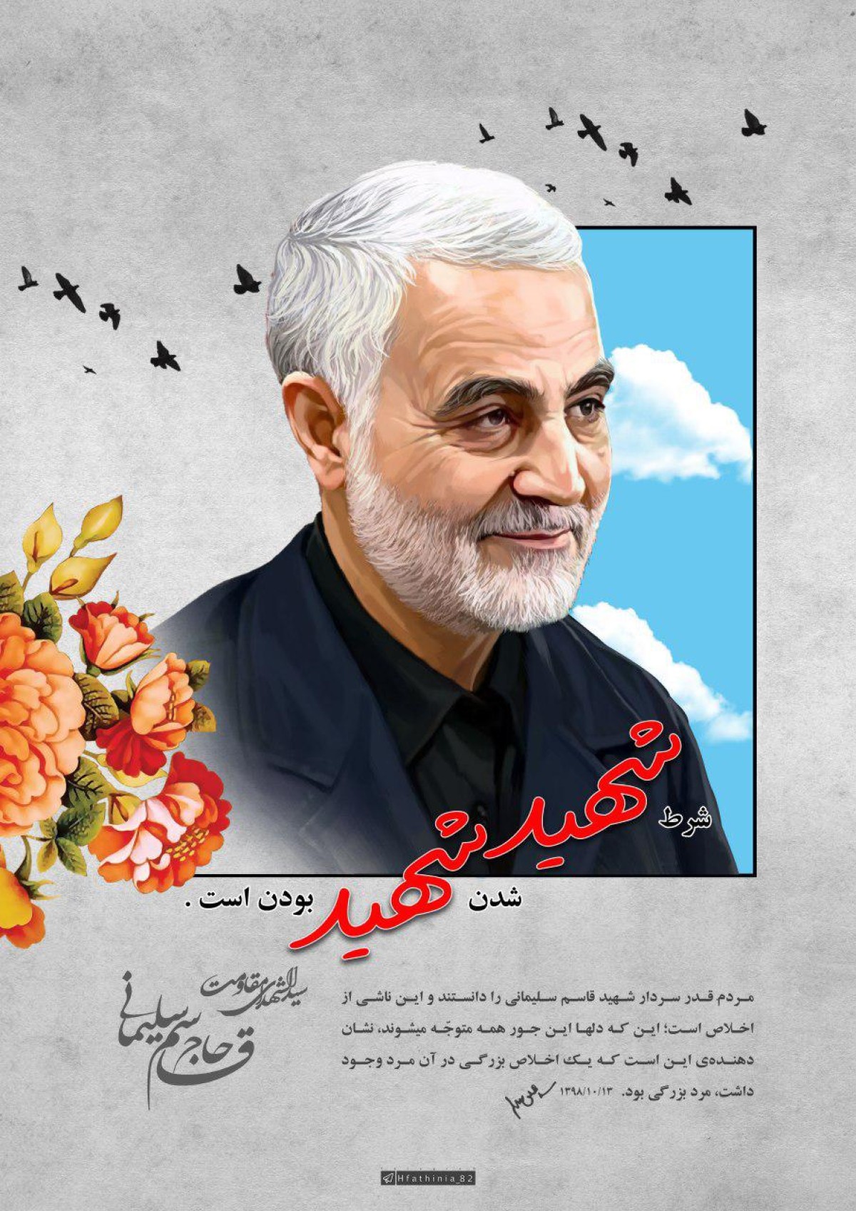 شرط شهید شدن شهید بودن است.