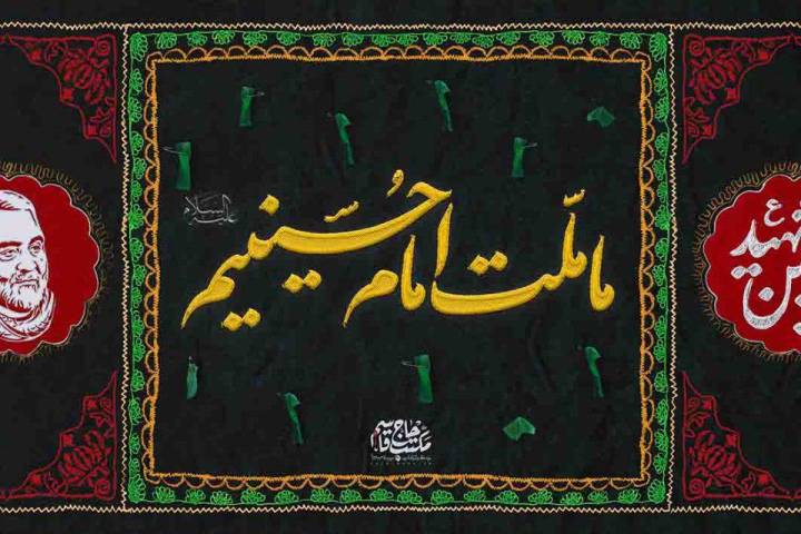 کتیبه های ماه محرم “ما ملت امام حسینیم “