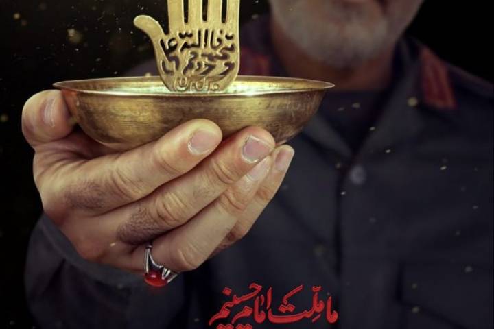 حاج قاسم/ ما ملت امام حسینیم