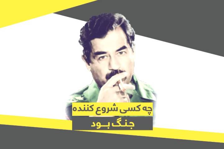 چه کسی جنگ را شروع کرد؟