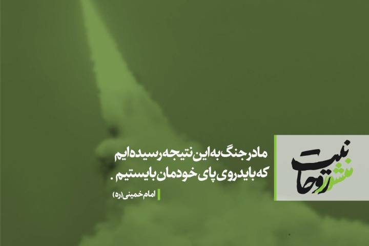 منشور روحانیت