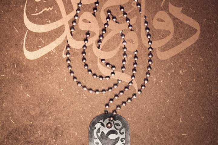 تکریم دفاع مقدس