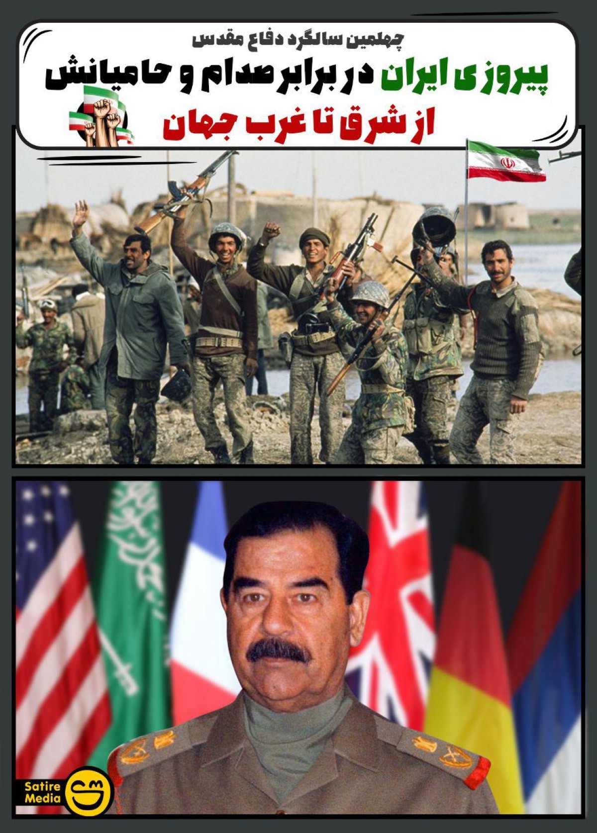 چهلمین سالگرد دفاع مقدس