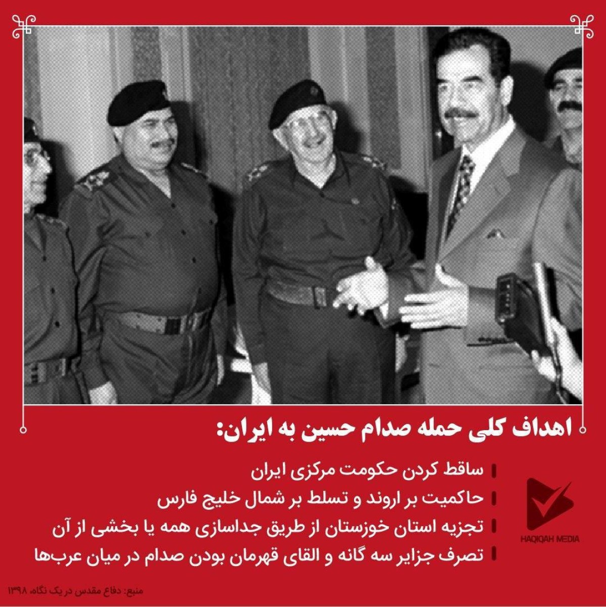 اهداف کلی حمله صدام حسین به ایران