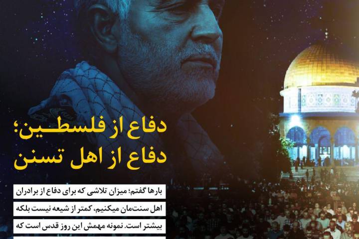 دفاع از فلسطین, دفاع از اهل تسنن