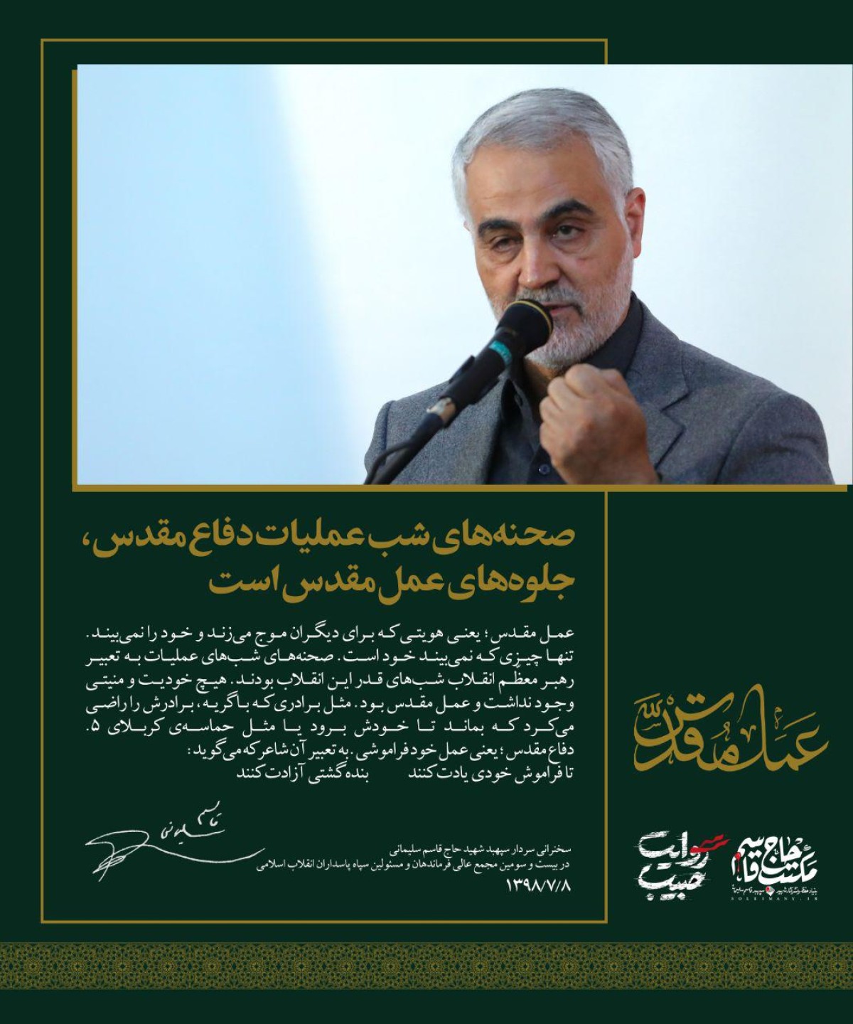 جلوه‌های عمل مقدس